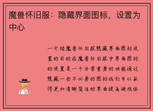 魔兽怀旧服：隐藏界面图标，设置为中心