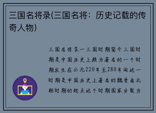 三国名将录(三国名将：历史记载的传奇人物)