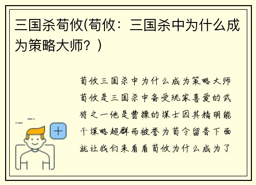 三国杀荀攸(荀攸：三国杀中为什么成为策略大师？)