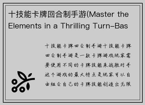 十技能卡牌回合制手游(Master the Elements in a Thrilling Turn-Based Card Mobile Game)