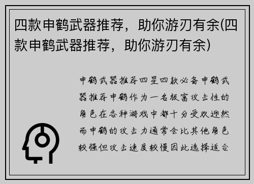 四款申鹤武器推荐，助你游刃有余(四款申鹤武器推荐，助你游刃有余)