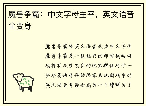 魔兽争霸：中文字母主宰，英文语音全变身